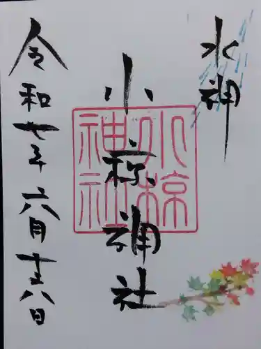 小椋神社(滋賀県)