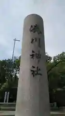 湊川神社の建物その他