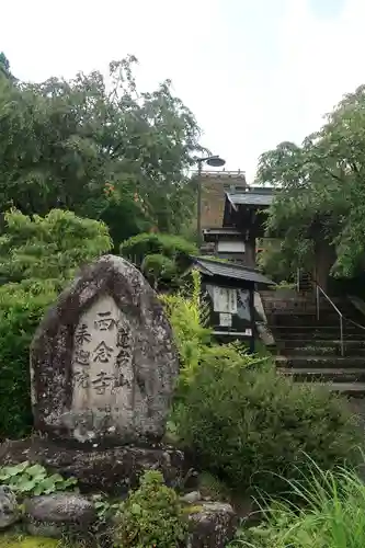 西念寺のその他建物