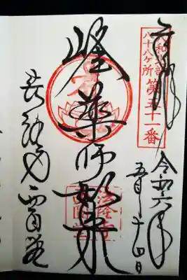 大和北部八十八ヶ所第五十一番