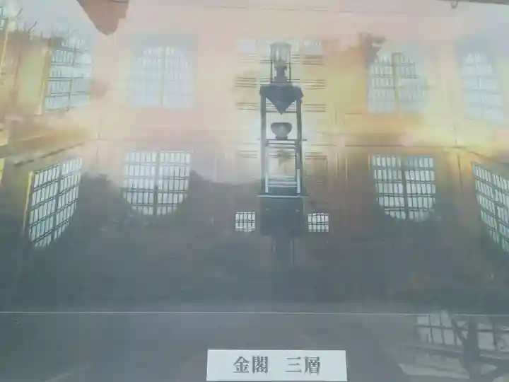 鹿苑寺(金閣寺)(京都府)