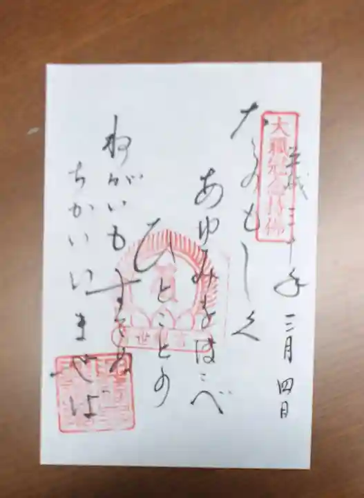 興福寺の御朱印