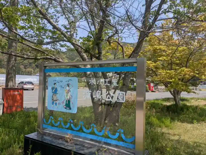 宇良神社(浦嶋神社)(京都府)
