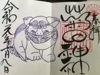 菊田神社の御朱印