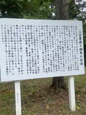 相馬神社(福島県)