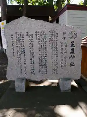 星置神社(北海道)