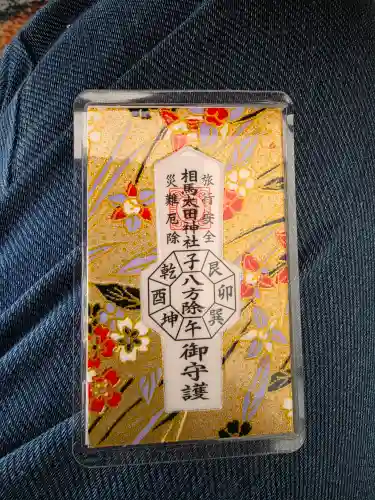 相馬太田神社の{uncategorized: "未分類", other: "その他", undefined: "問題あり", building: "その他建物", grave: "お墓", sacred_gate: "鳥居", guardian: "狛犬", statue: "像", buddha: "仏像", history: "歴史", nature: "自然", garden: "庭園", animal: "動物", pagoda: "塔", temizu: "手水舎", mountain_gate: "山門・神門", sanctuary: "本殿・本堂", subordinate: "末社・摂社", art: "芸術", scenery: "景色", jizo: "地蔵", ema: "絵馬", goshuin: "御朱印", omikuji: "おみくじ", items: "授与品その他", amulet: "お守り", goshuincho: "御朱印帳", eats: "食事", festival: "お祭り", votive_dance: "神楽", shichigosan: "七五三参", wedding: "結婚式", experience: "体験その他", initially: "初詣", around: "周辺", anti_infection: "感染症対策"}