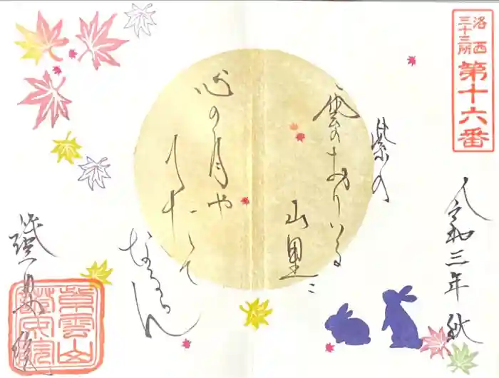 證安院の御朱印