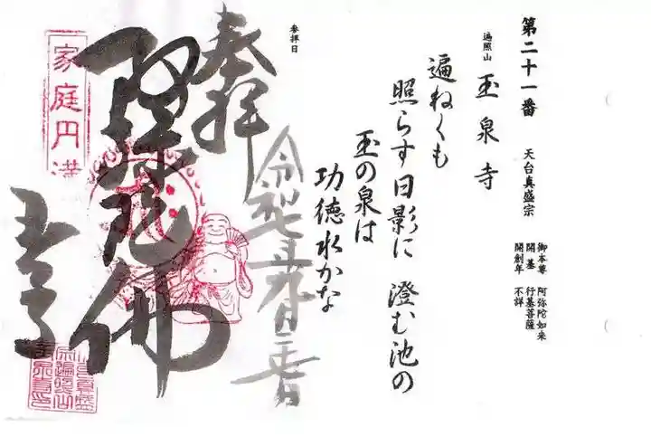 玉泉寺の御朱印