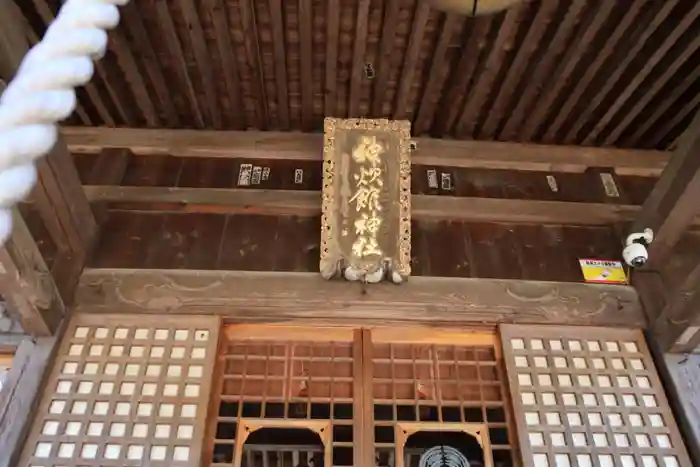 神炊館神社 ⁂奥州須賀川総鎮守⁂の本殿