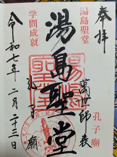 湯島聖堂(東京都)