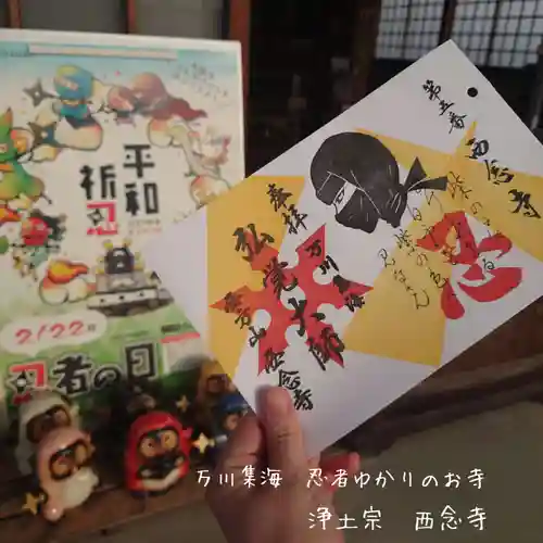 浄土宗　西念寺(三重県)