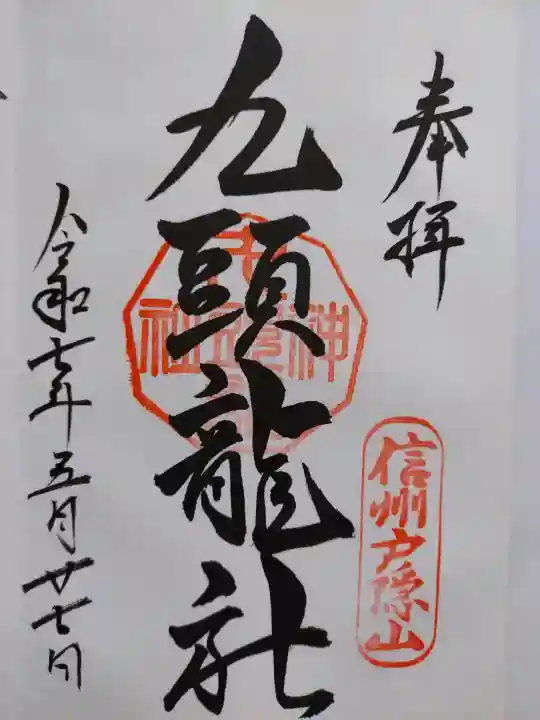 戸隠神社九頭龍社の{uncategorized: "未分類", other: "その他", undefined: "問題あり", building: "その他建物", grave: "お墓", sacred_gate: "鳥居", guardian: "狛犬", statue: "像", buddha: "仏像", history: "歴史", nature: "自然", garden: "庭園", animal: "動物", pagoda: "塔", temizu: "手水舎", mountain_gate: "山門・神門", sanctuary: "本殿・本堂", subordinate: "末社・摂社", art: "芸術", scenery: "景色", jizo: "地蔵", ema: "絵馬", goshuin: "御朱印", omikuji: "おみくじ", items: "授与品その他", amulet: "お守り", goshuincho: "御朱印帳", eats: "食事", festival: "お祭り", votive_dance: "神楽", shichigosan: "七五三参", wedding: "結婚式", experience: "体験その他", initially: "初詣", around: "周辺", anti_infection: "感染症対策"}