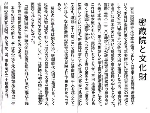 密蔵院の御朱印