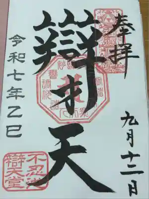 力強い御朱印を書き入れて、いただきました☺️