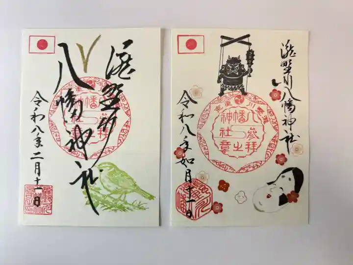 滝野川八幡神社の御朱印