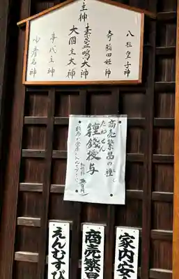 敷津松之宮　大国主神社(大阪府)
