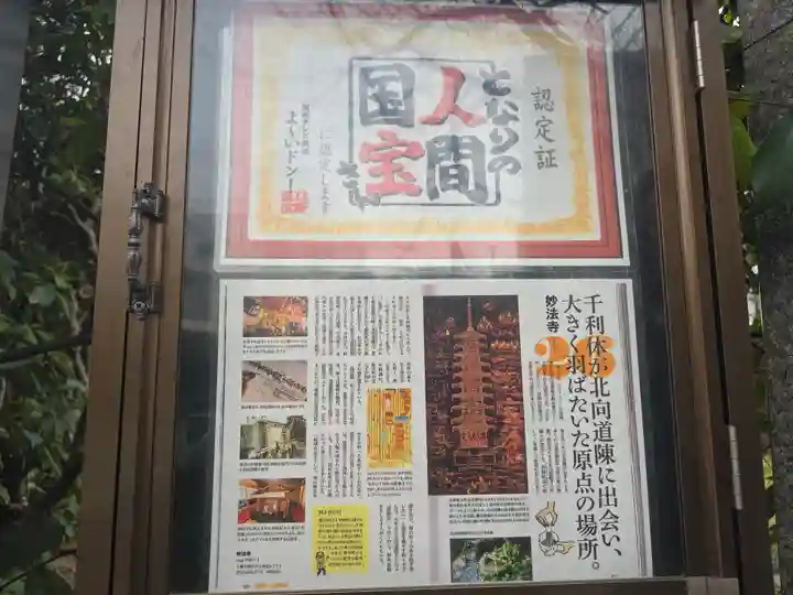 妙法寺(大阪府)