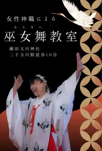 瀬田玉川神社(東京都)