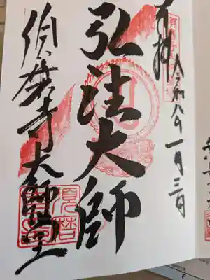 福祥寺（須磨寺）(兵庫県)