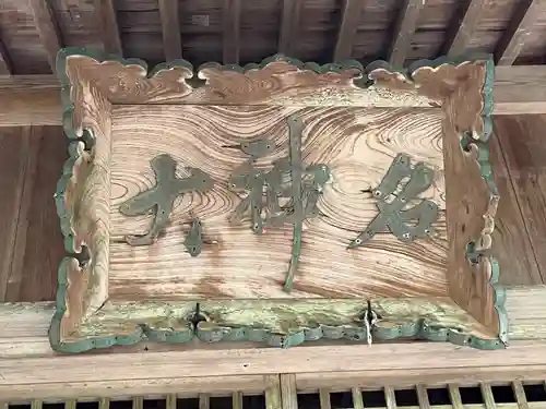 伊勢命神社(島根県)