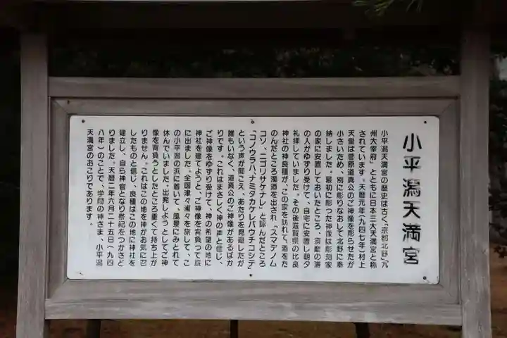 小平潟天満宮の歴史