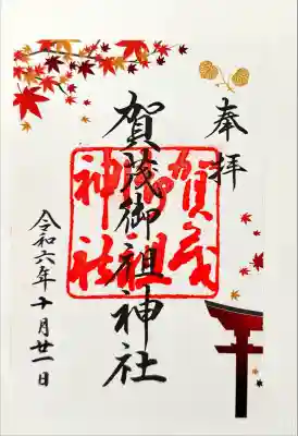 賀茂御祖神社（下鴨神社）(京都府)