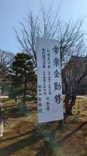  智積院(京都府)