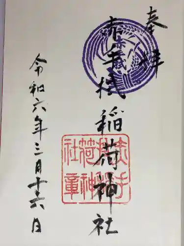 赤手拭稲荷神社(大阪府)