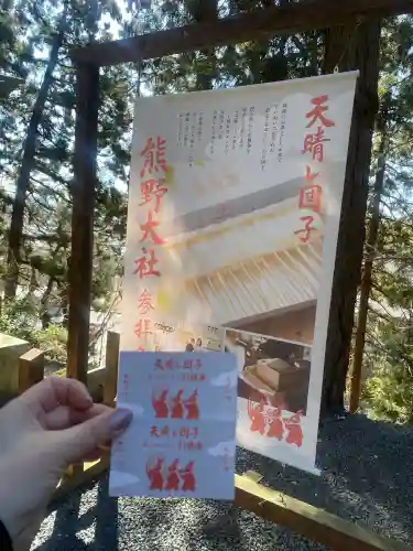 熊野大社(山形県)