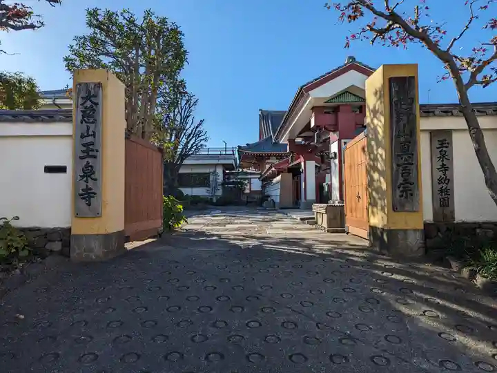 玉泉寺(神奈川県)