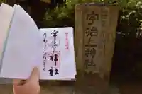 宇治上神社のその他建物