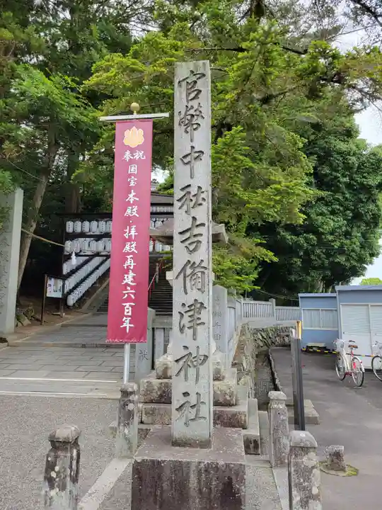 吉備津神社(岡山県)