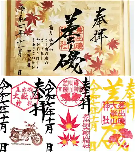 差出磯大嶽山神社 仕事と健康と厄よけの神さま(山梨県)