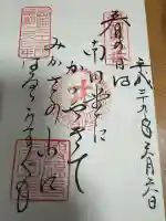 興福寺 南円堂の御朱印