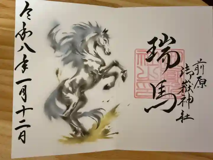 前原御嶽神社の御朱印