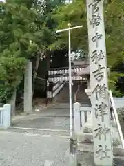 吉備津神社の建物その他