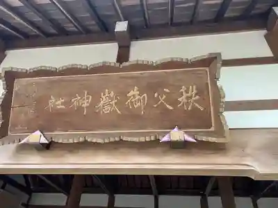 秩父御嶽神社(埼玉県)