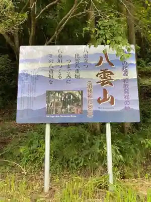 須我神社のその他建物
