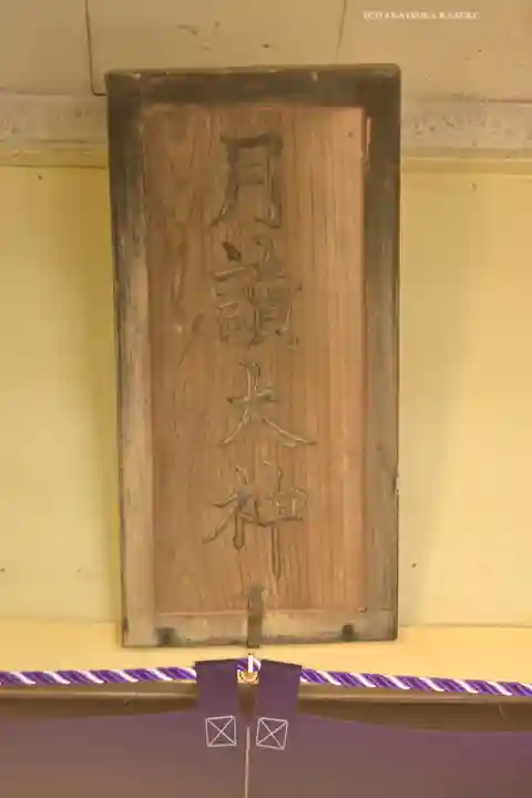 二十三夜尊(茨城県)