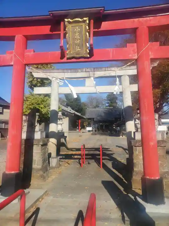 小泉神社の鳥居
