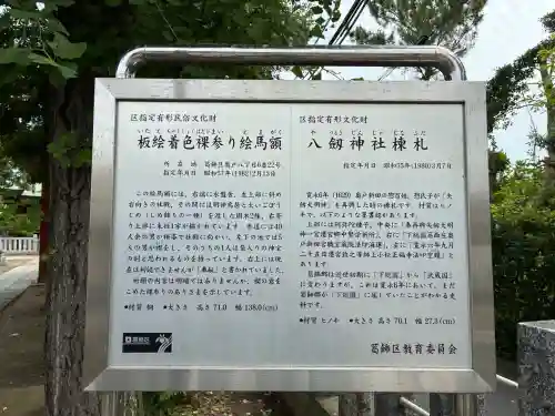 八劔神社(東京都)