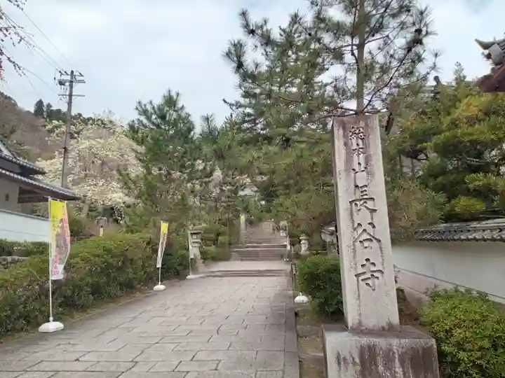 長谷寺(奈良県)