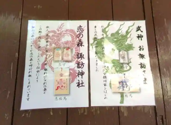 諏訪神社(東京都)