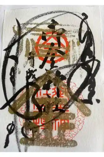 御金神社の御朱印 2018年11月