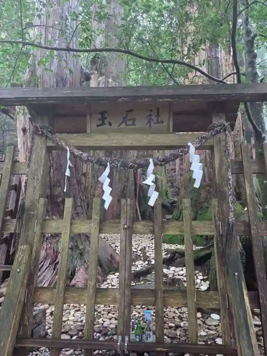 玉置神社の御朱印