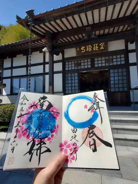 宝積寺の御朱印