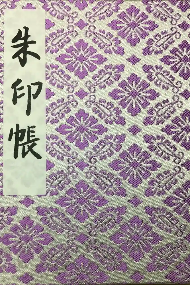 明治神宮の御朱印帳