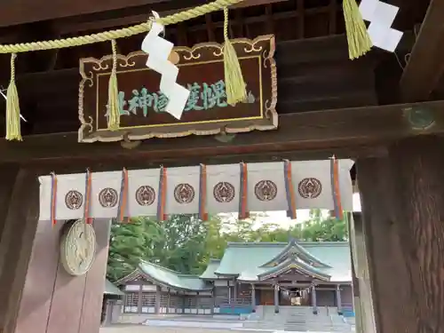 札幌護國神社の山門・神門