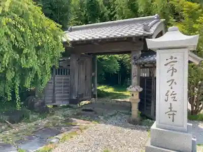 常不軽寺(千葉県)
